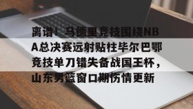 亚博官网- 武磊攻破巴萨球门 