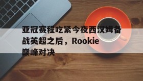 亚博游戏官网- rookie宋义进 